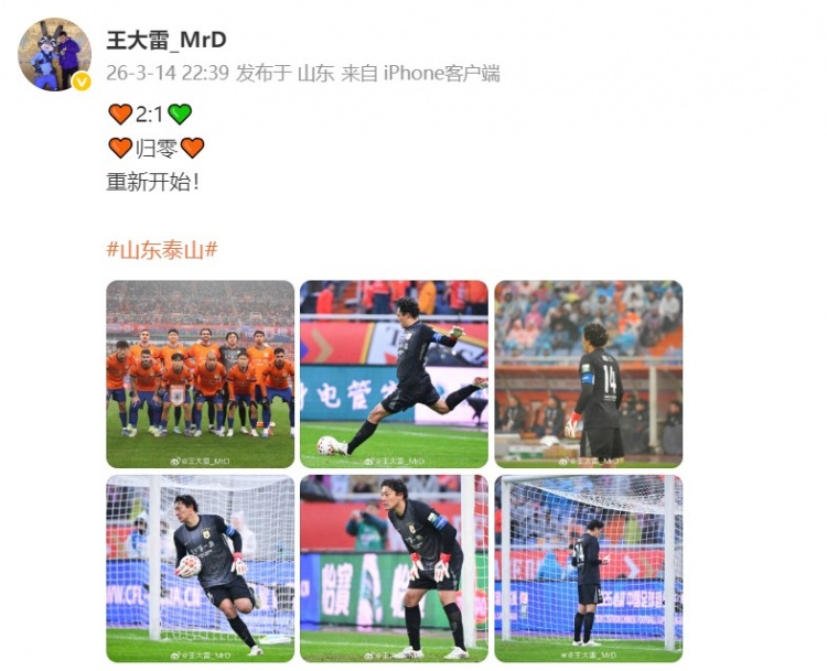 九游体育地址-王大雷社媒发文:🧡2:1💚 🧡归零🧡 重新开始!