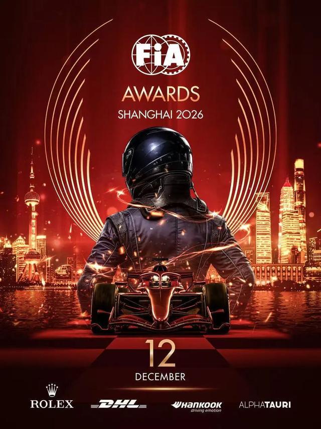 从“上”赛道到领奖台:国际汽联颁奖系列活动将闪耀上海